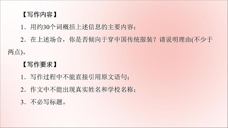 2021高考英语一轮统考复习第三编攻略2三、议论文课件北师大版第8页