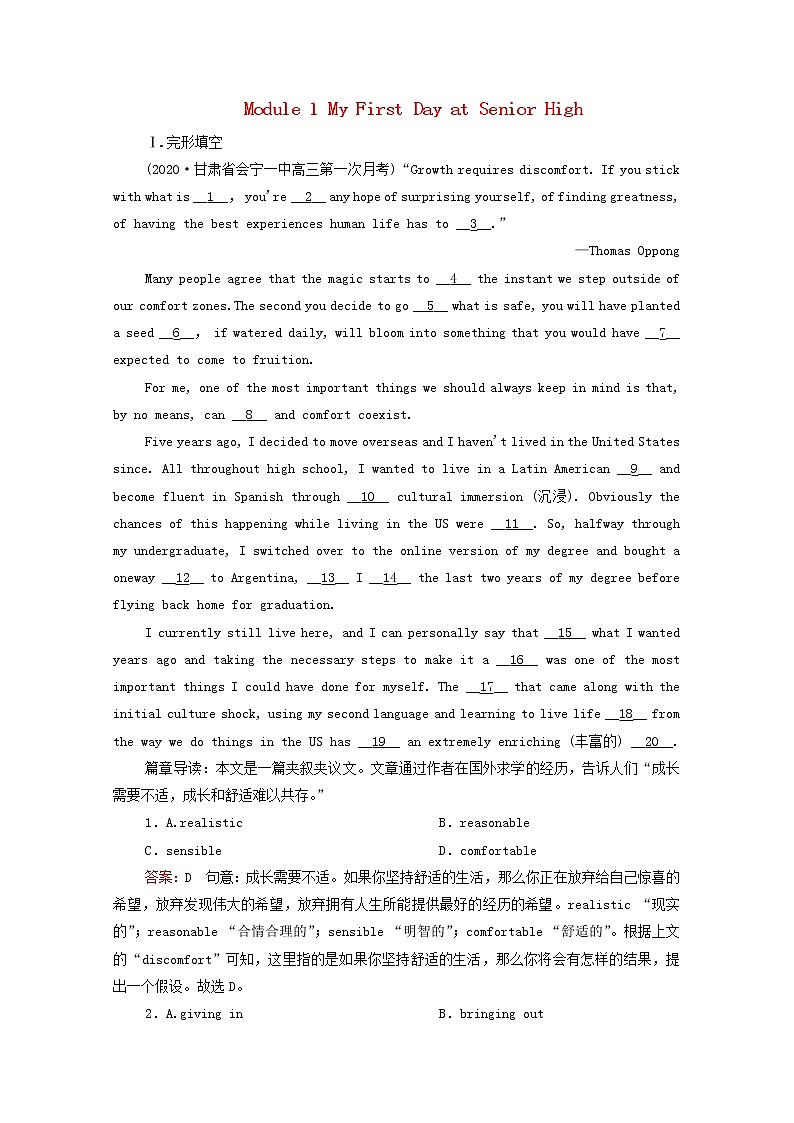 2021高考英语一轮统考复习Book1Module1MyFirstDayatSeniorHigh课时作业（含解析）外研版第1页