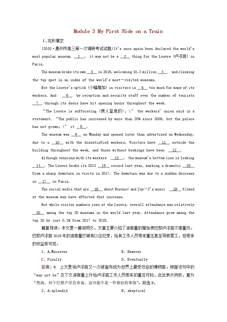 2021高考英语一轮统考复习Book1Module3MyFirstRideonaTrain课时作业（含解析）外研版第1页