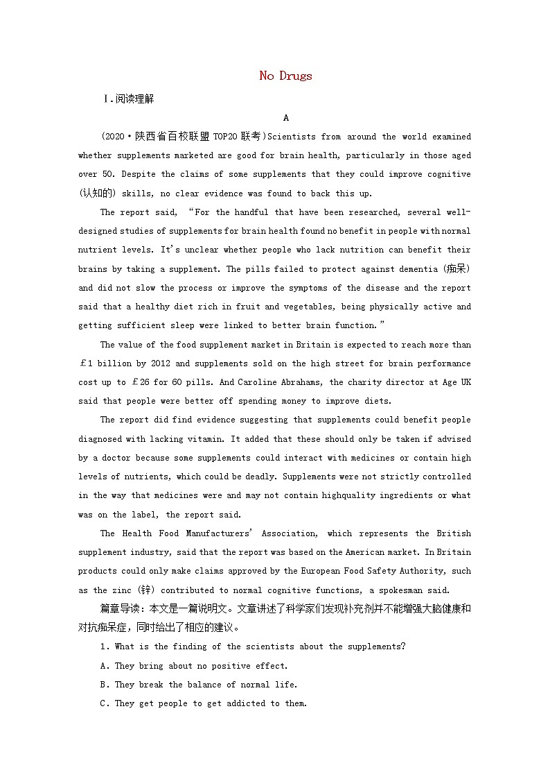 2021高考英语一轮统考复习Book2Module2NoDrugs课时作业（含解析）外研版第1页