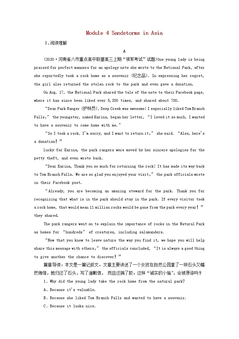 2021高考英语一轮统考复习Book3Module4SandstormsinAsia课时作业（含解析）外研版第1页