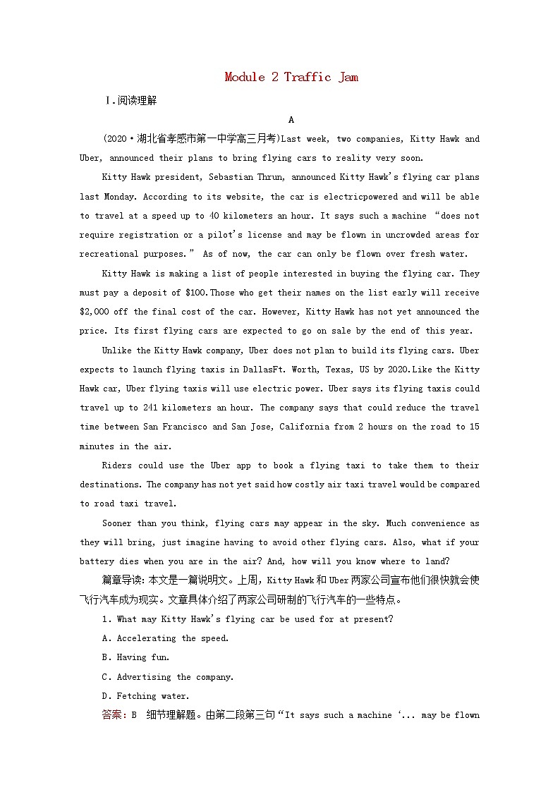 2021高考英语一轮统考复习Book4Module2TrafficJam课时作业（含解析）外研版第1页