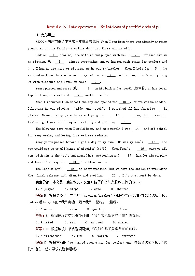 2021高考英语一轮统考复习Book6Module3InterpersonalRelationships—Friendship课时作业（含解析）外研版第1页