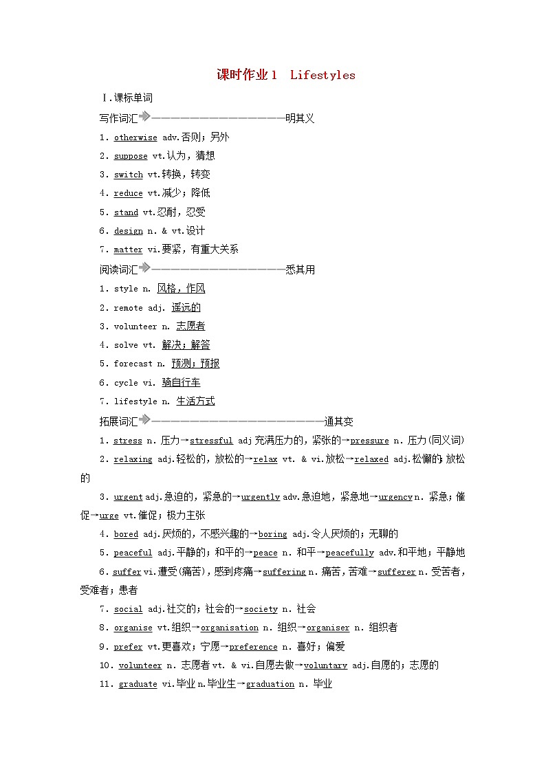2021届高考英语大一轮复习Unit1Lifestyles课时作业1a北师大版必修1 练习01