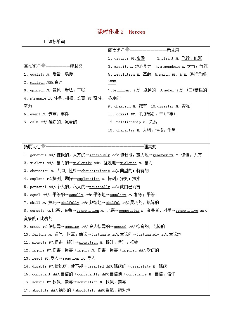 2021届高考英语大一轮复习Unit2Heroes课时作业2a北师大版必修1第1页