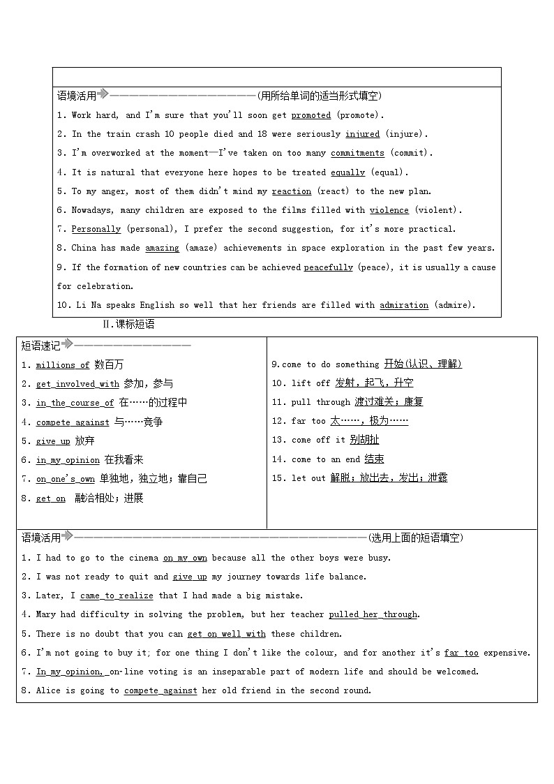 2021届高考英语大一轮复习Unit2Heroes课时作业2a北师大版必修1第2页