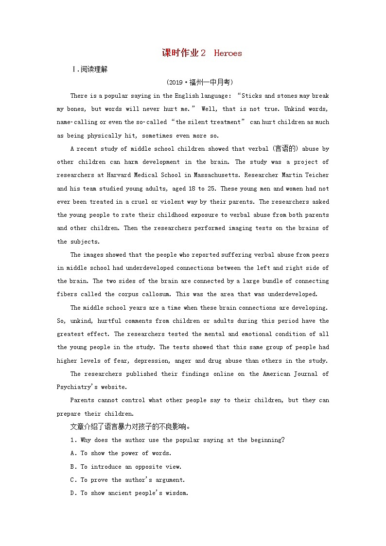 2021届高考英语大一轮复习Unit2Heroes课时作业2b北师大版必修1第1页