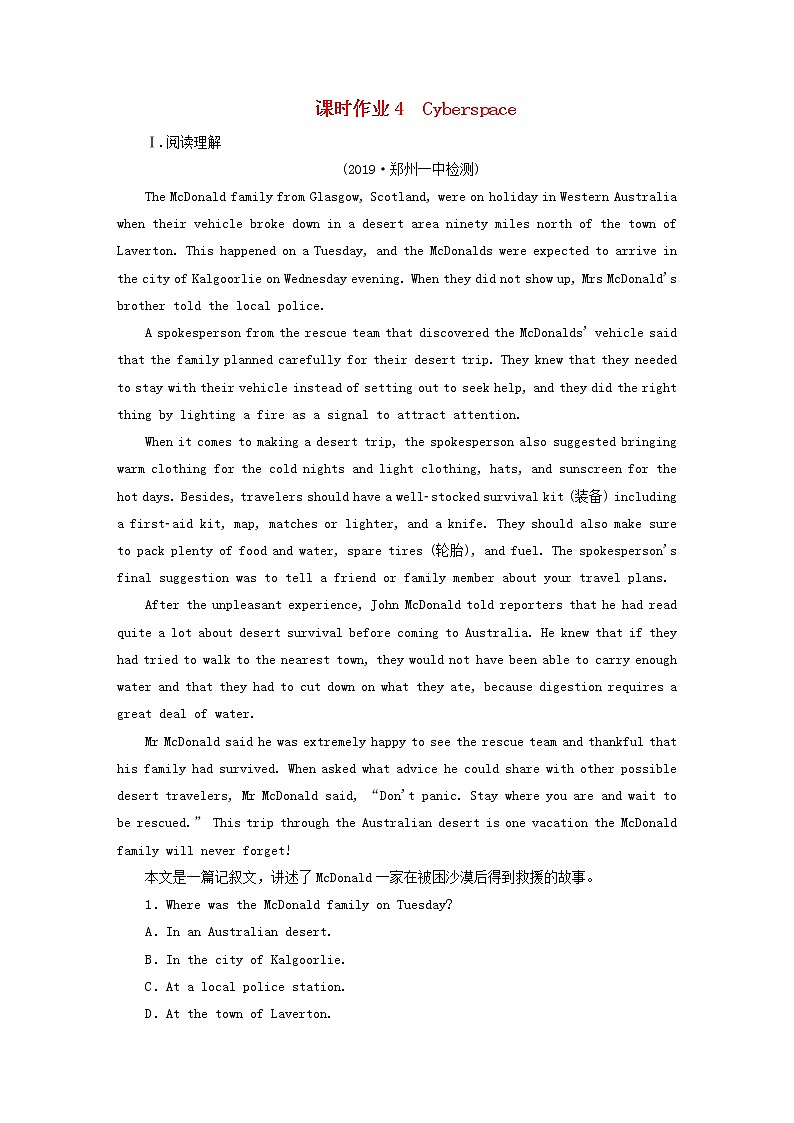 2021届高考英语大一轮复习Unit4Cyberspace课时作业4b北师大版必修2第1页