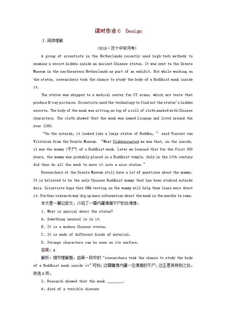 2021届高考英语大一轮复习Unit6Design课时作业6b北师大版必修2第1页