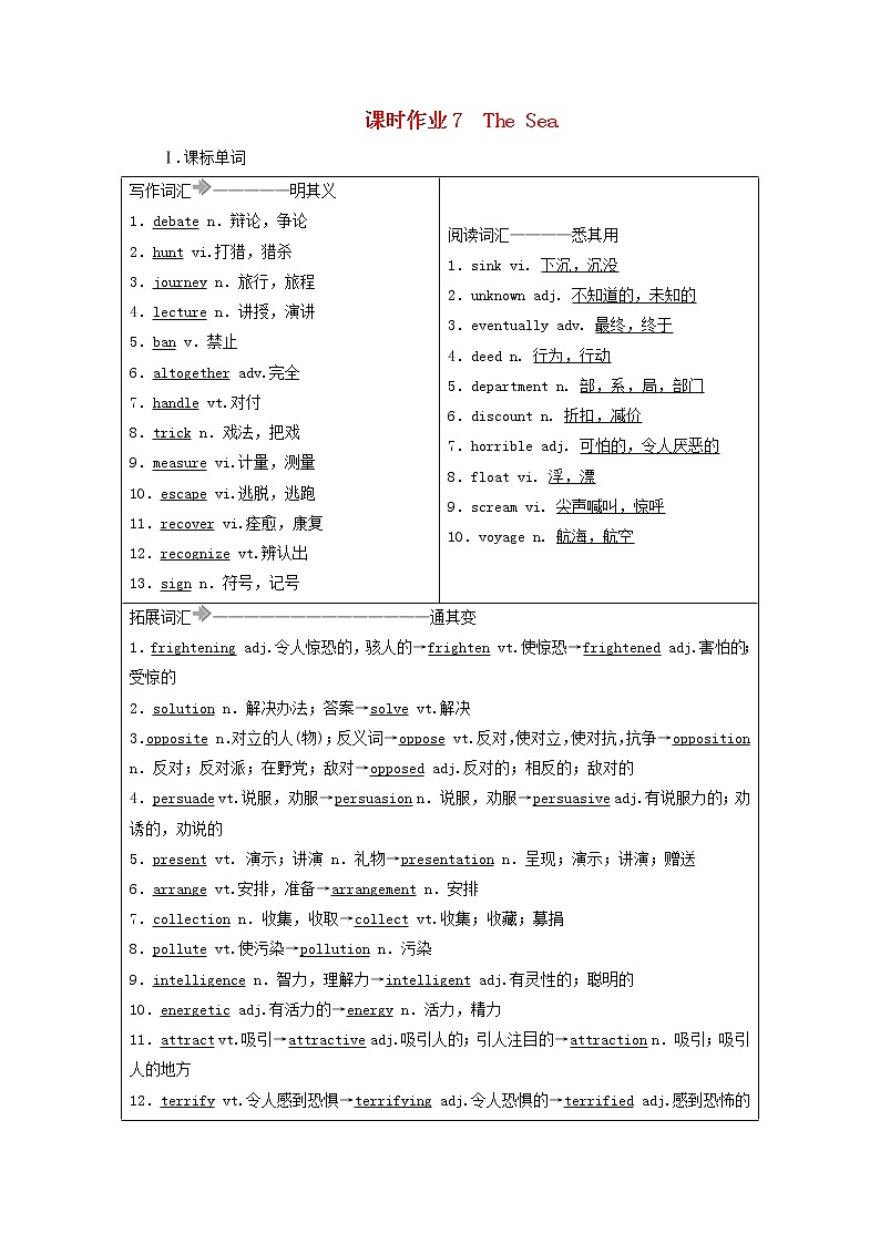 2021届高考英语大一轮复习Unit7TheSea课时作业7a北师大版必修3第1页