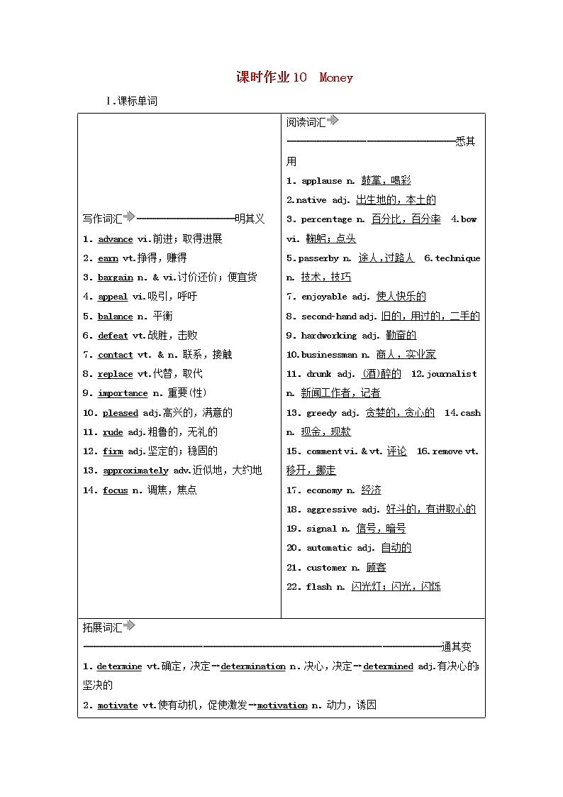 2021届高考英语大一轮复习Unit10Money课时作业10a北师大版必修4第1页