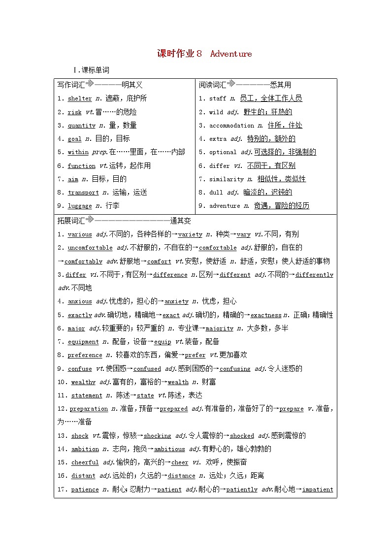 2021届高考英语大一轮复习Unit8Adventure课时作业8a北师大版必修3 练习01