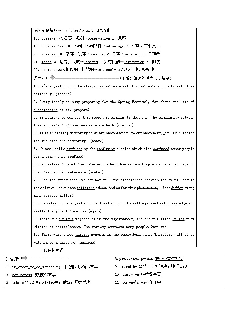 2021届高考英语大一轮复习Unit8Adventure课时作业8a北师大版必修3 练习02