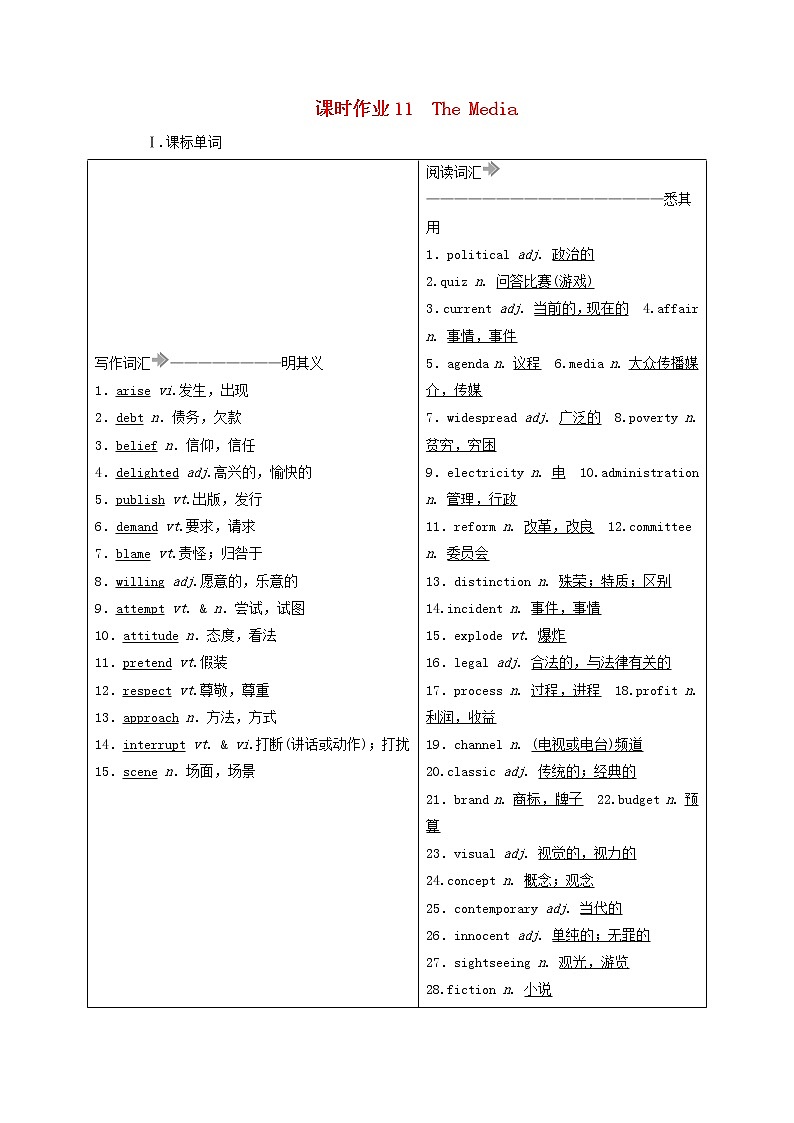 2021届高考英语大一轮复习Unit11TheMedia课时作业11a北师大版必修4 练习01