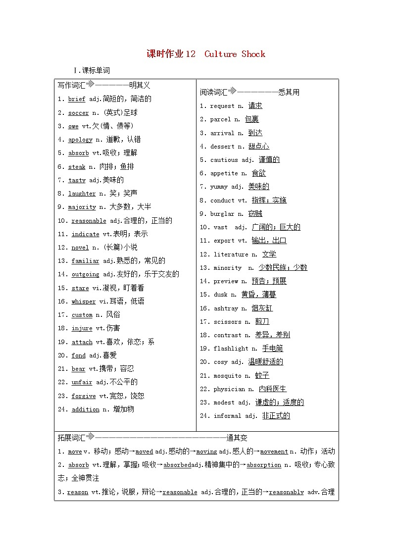 2021届高考英语大一轮复习Unit12CultureShock课时作业12a北师大版必修4第1页