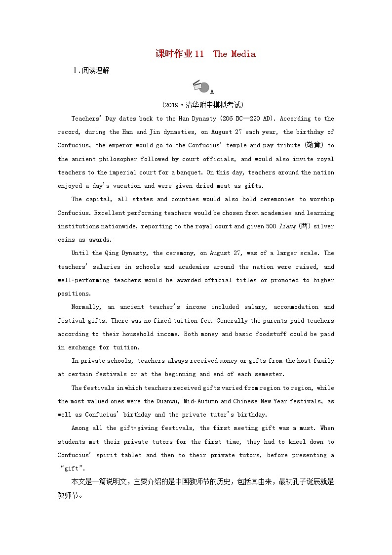 2021届高考英语大一轮复习Unit11TheMedia课时作业11b北师大版必修4 练习01