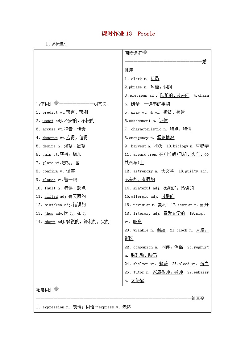 2021届高考英语大一轮复习Unit13People课时作业13a北师大版必修5 练习01