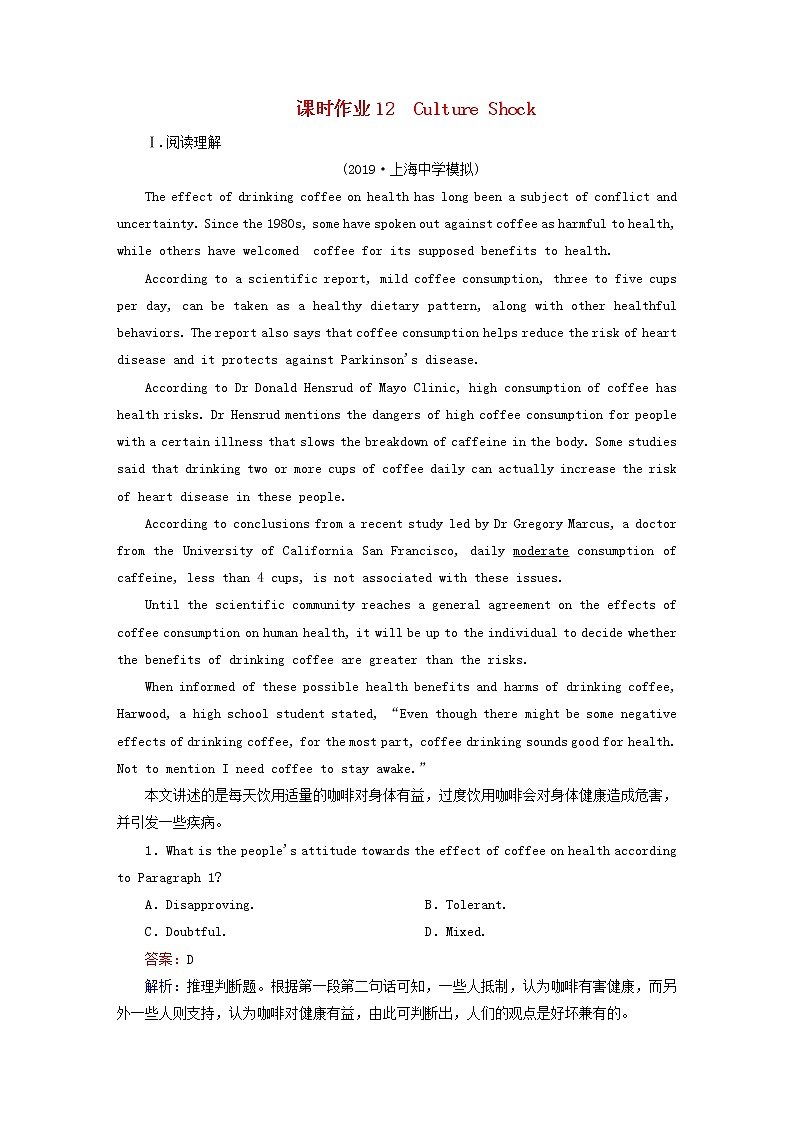 2021届高考英语大一轮复习Unit12CultureShock课时作业12b北师大版必修4 练习01