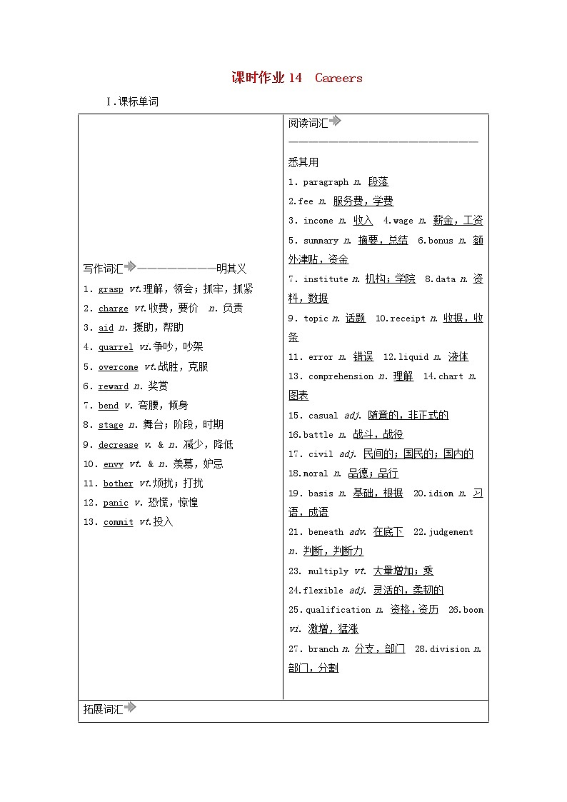 2021届高考英语大一轮复习Unit14Careers课时作业14a北师大版必修5第1页