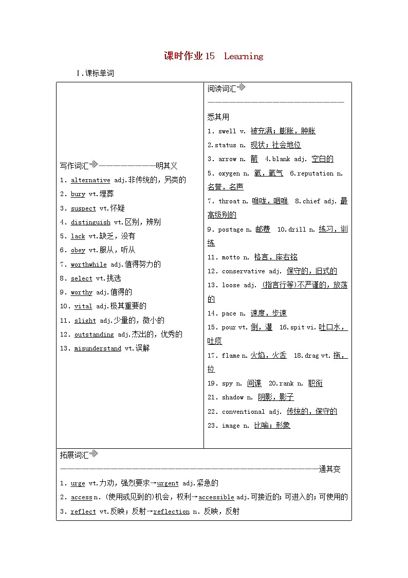 2021届高考英语大一轮复习Unit15Learning课时作业15a北师大版必修5 练习01