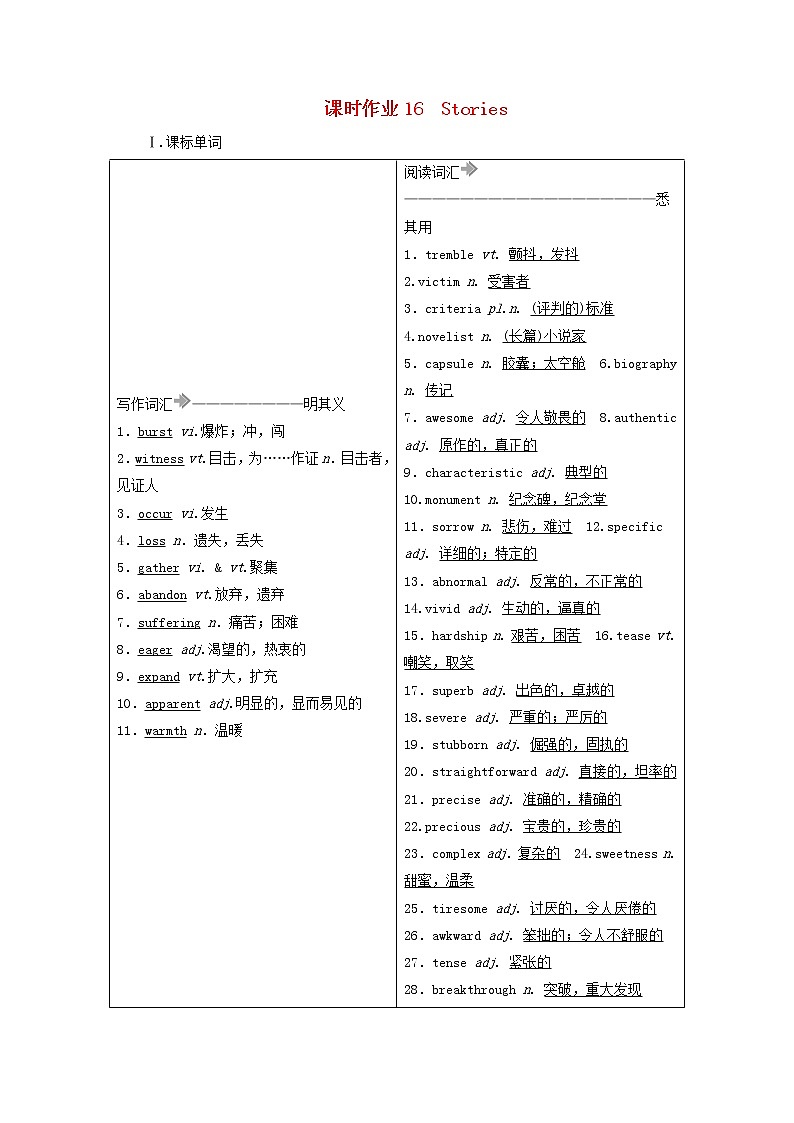 2021届高考英语大一轮复习Unit16Stories课时作业16a北师大版选修6第1页