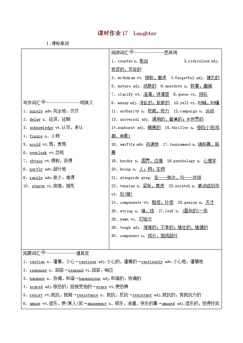 2021届高考英语大一轮复习Unit17Laughter课时作业17a北师大版选修6第1页