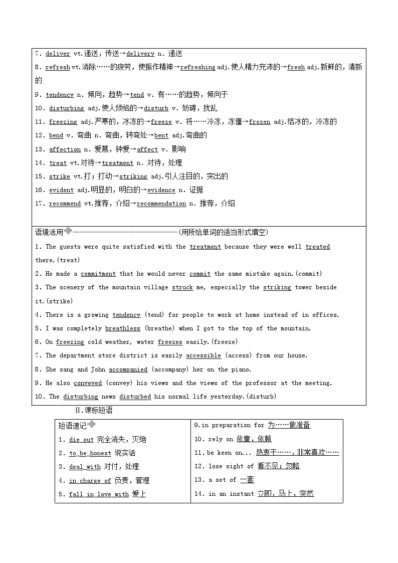 2021届高考英语大一轮复习Unit18Beauty课时作业18a北师大版选修6第2页