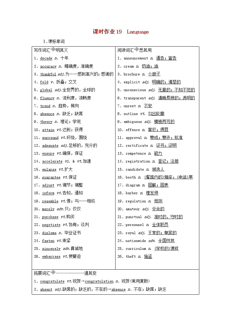 2021届高考英语大一轮复习Unit19Language课时作业19a北师大版选修7第1页