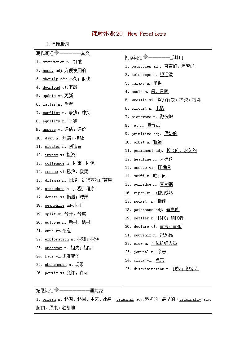 2021届高考英语大一轮复习Unit20NewFrontiers课时作业20a北师大版选修7 练习01