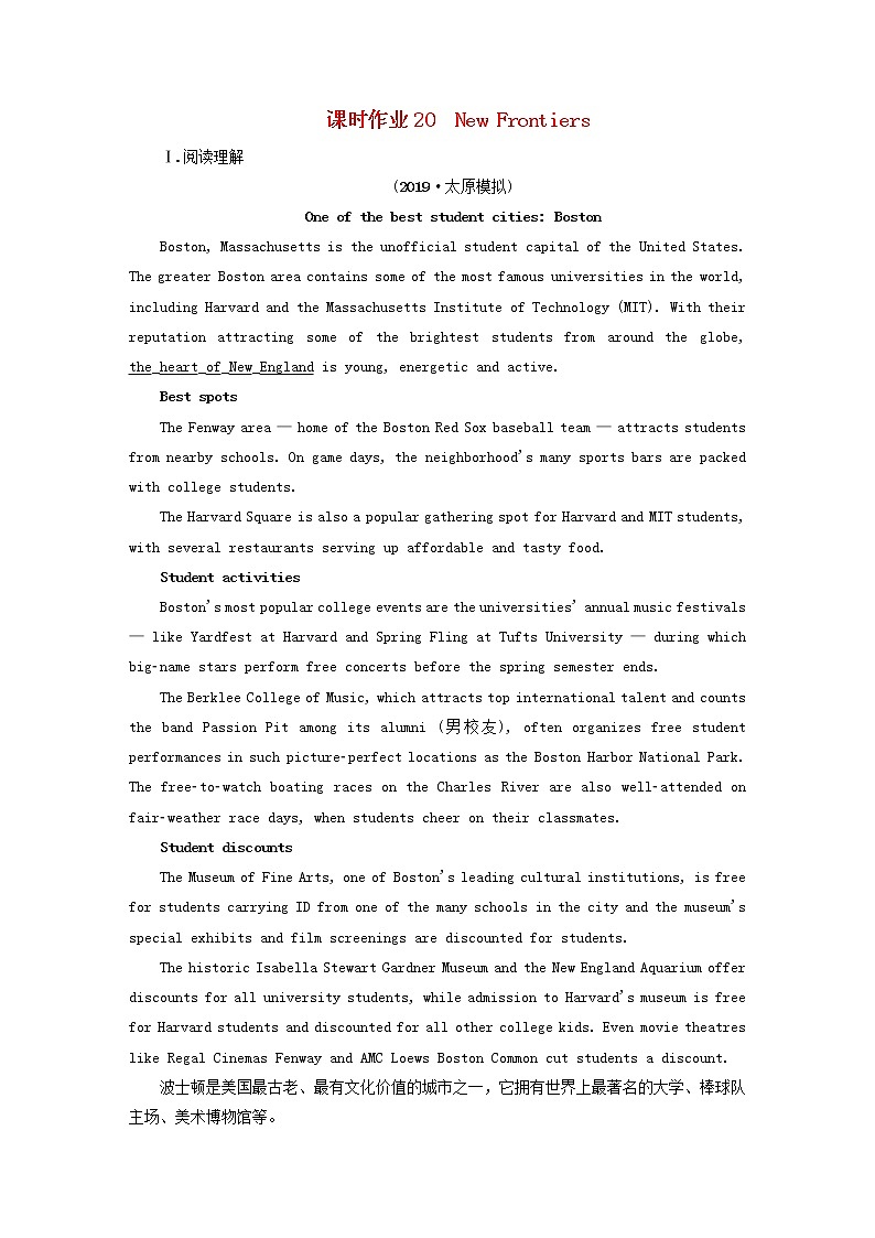 2021届高考英语大一轮复习Unit20NewFrontiers课时作业20b北师大版选修7 练习01