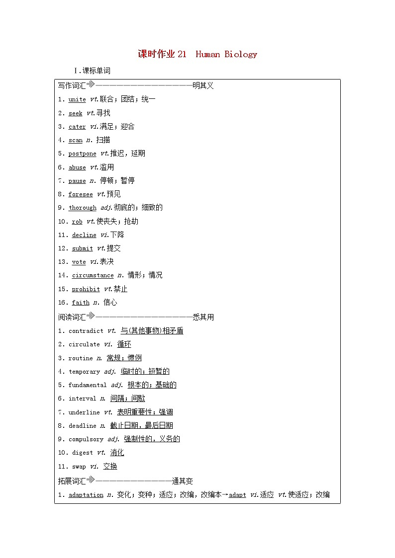 2021届高考英语大一轮复习Unit21HumanBiology课时作业21a北师大版选修7第1页