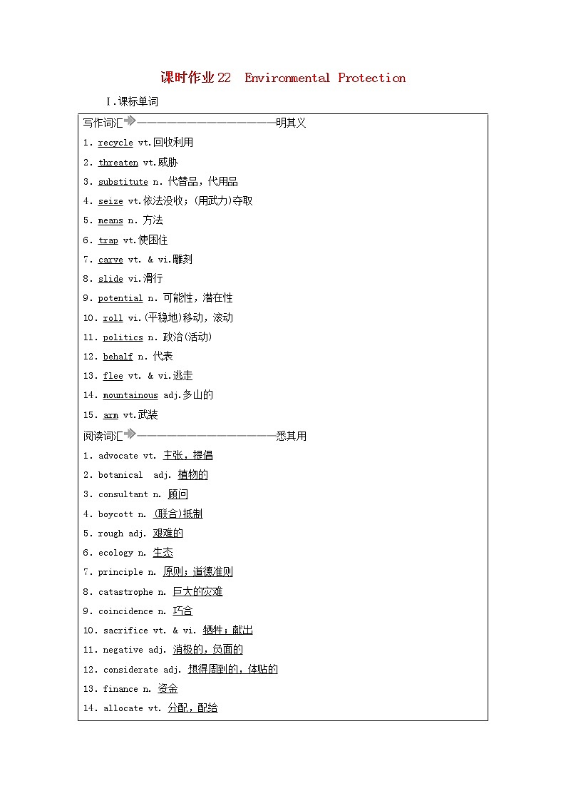 2021届高考英语大一轮复习Unit22EnvironmentalProtection课时作业22a北师大版选修8第1页