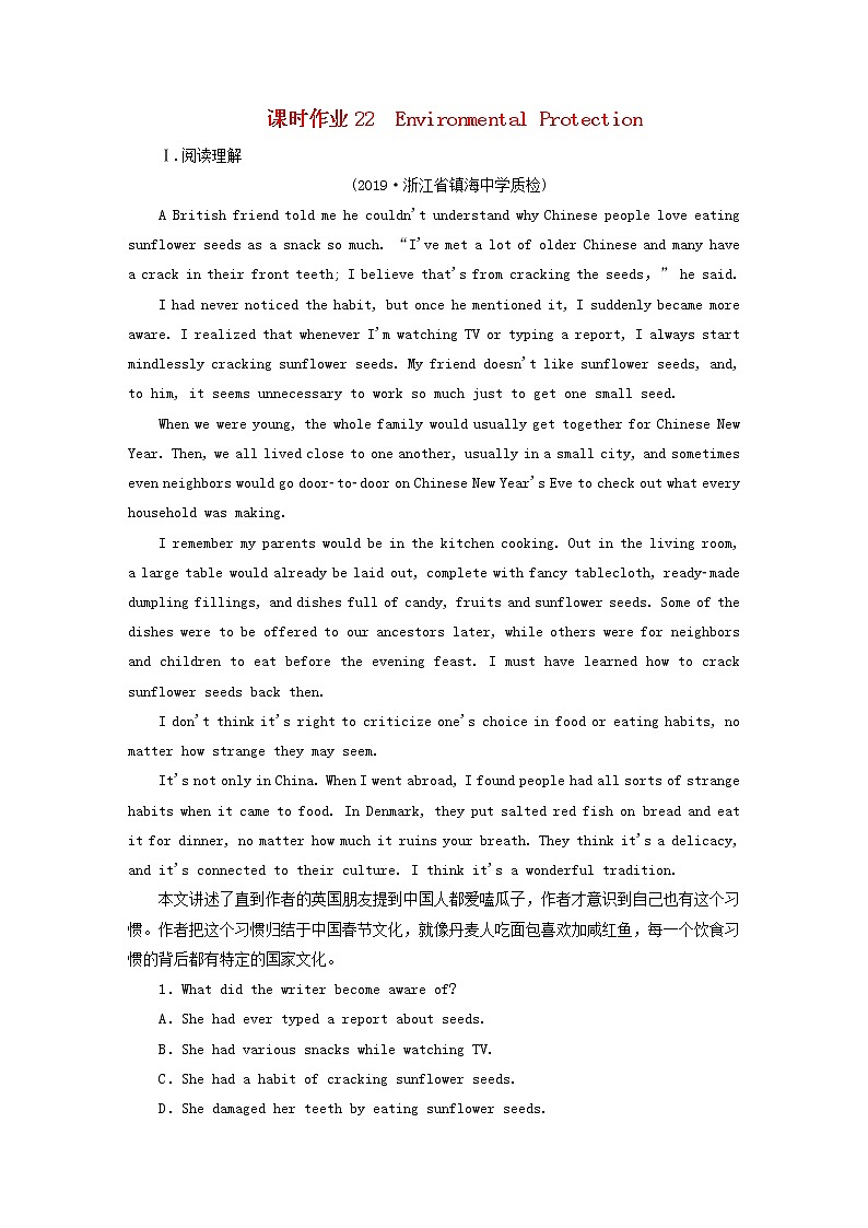 2021届高考英语大一轮复习Unit22EnvironmentalProtection课时作业22b北师大版选修8第1页