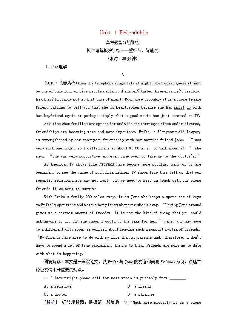 2020版高考英语总复习Unit1Friendship高考题型分组训练新人教版必修1第1页