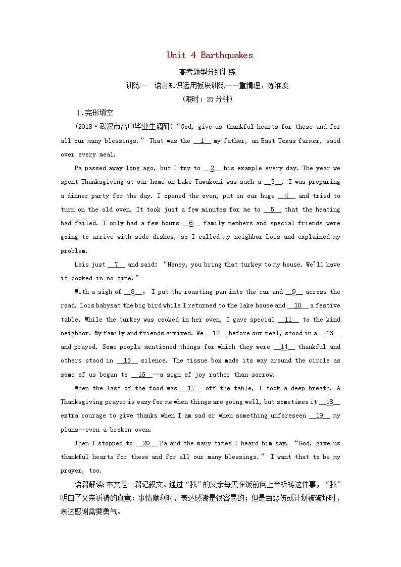 2020版高考英语总复习Unit4Earthquakes高考题型分组训练新人教版必修1第1页