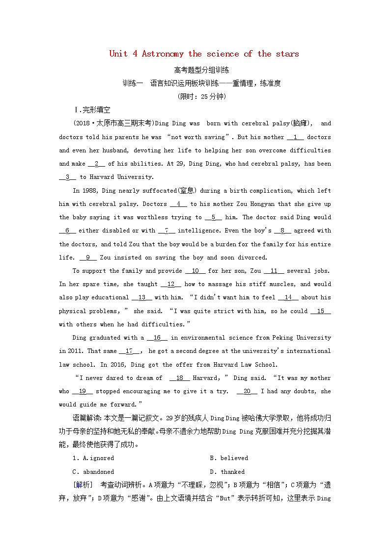 2020版高考英语总复习Unit4Astronomythescienceofthestars高考题型分组训练新人教版必修3第1页