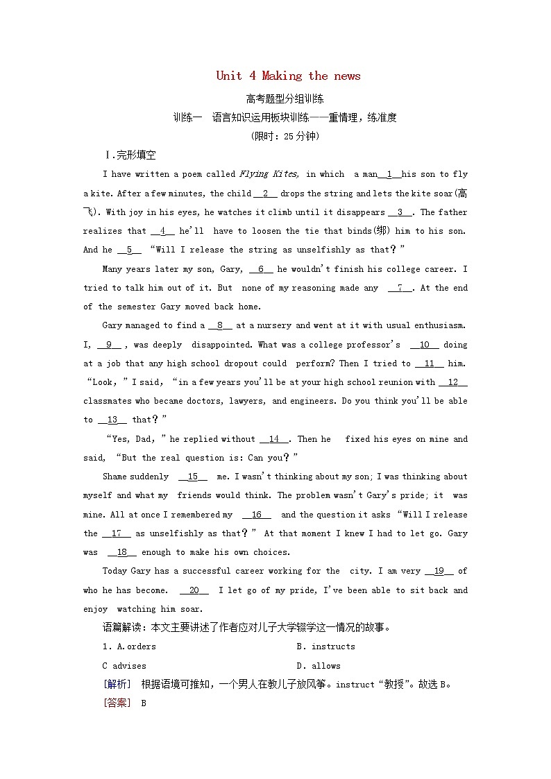 2020版高考英语总复习Unit4Makingthenews高考题型分组训练新人教版必修5第1页