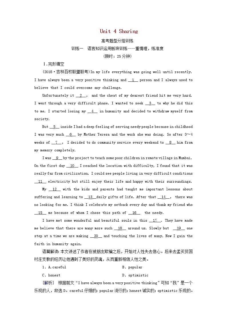 2020版高考英语总复习Unit4Sharing高考题型分组训练新人教版选修701