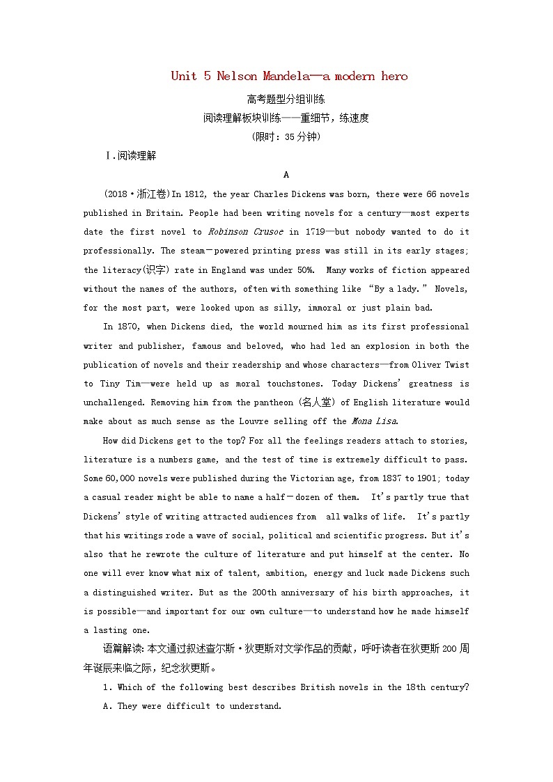 2020版高考英语总复习Unit5NelsonMandela_amodernhero高考题型分组训练新人教版必修1第1页