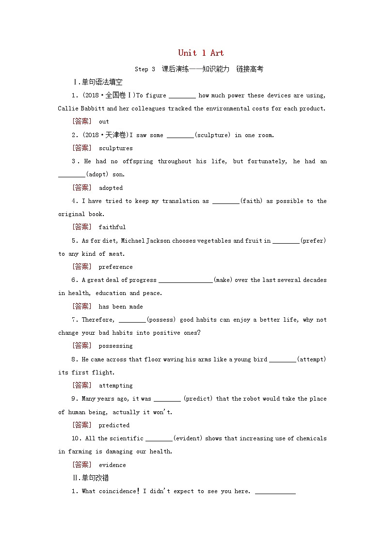 2020版高考英语总复习Unit1Art练习新人教版选修6第1页