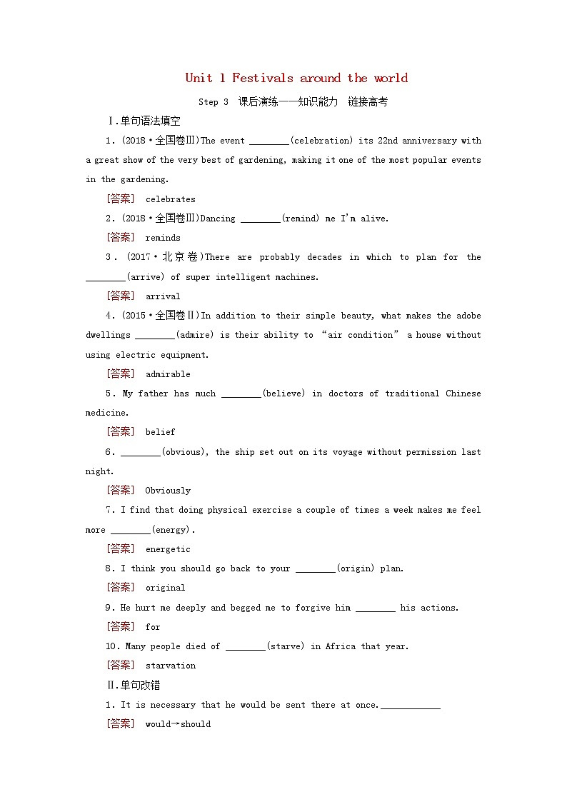 2020版高考英语总复习Unit1Festivalsaroundtheworld练习新人教版必修3第1页