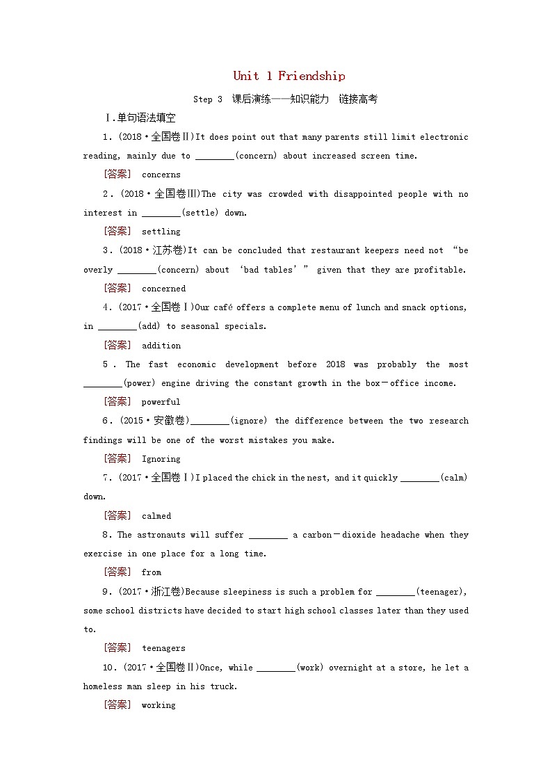 2020版高考英语总复习Unit1Friendship练习新人教版必修1第1页