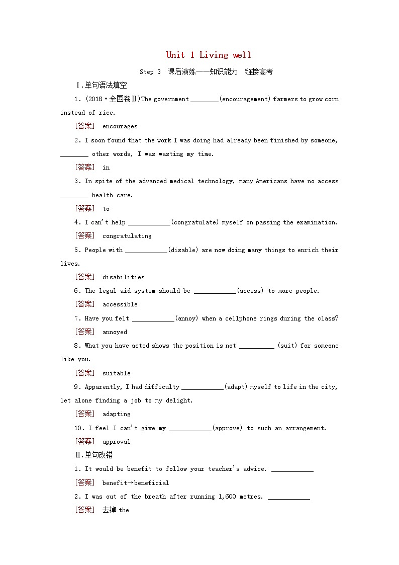 2020版高考英语总复习Unit1Livingwell练习新人教版选修7第1页