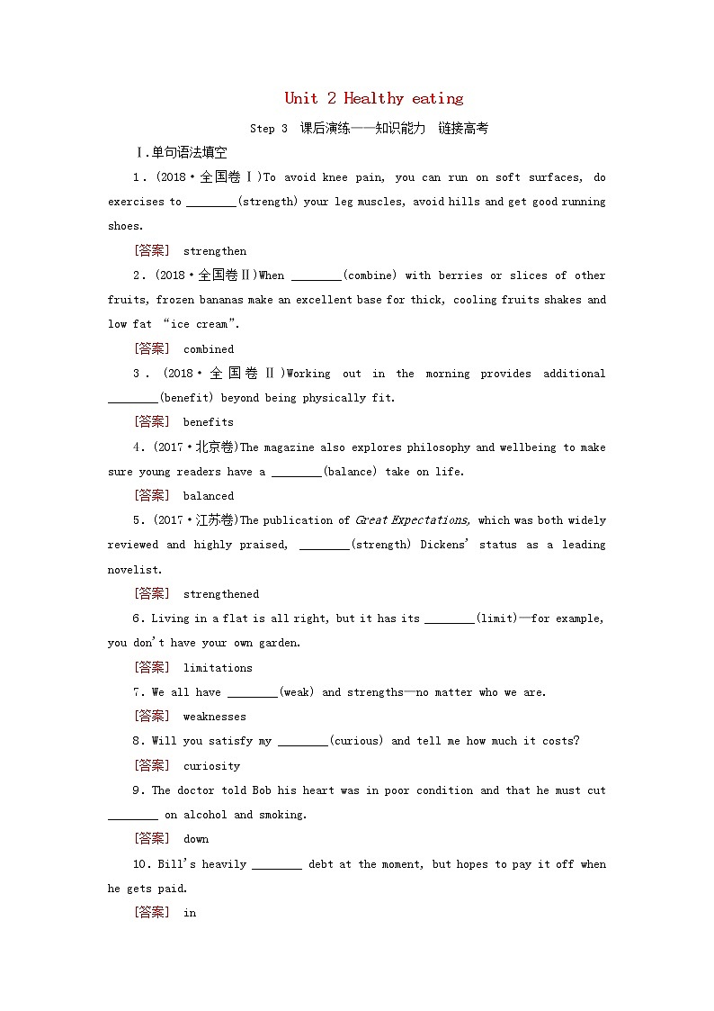 2020版高考英语总复习Unit2Healthyeating练习新人教版必修3第1页