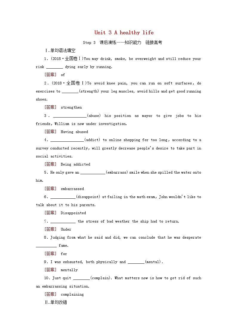2020版高考英语总复习Unit3Ahealthylife练习新人教版选修601