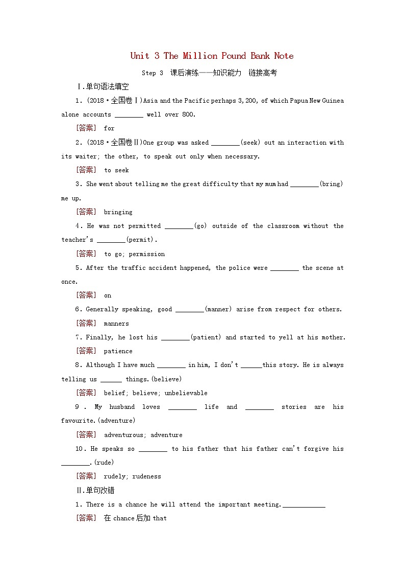 2020版高考英语总复习Unit3TheMillionPoundBankNote练习新人教版必修301