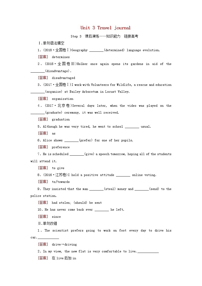 2020版高考英语总复习Unit3Traveljournal练习新人教版必修1第1页