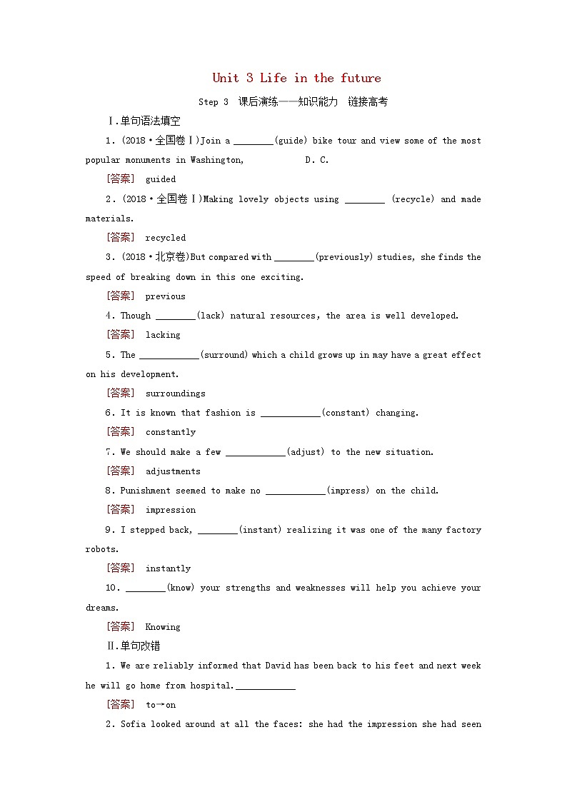 2020版高考英语总复习Unit3Lifeinthefuture练习新人教版必修501