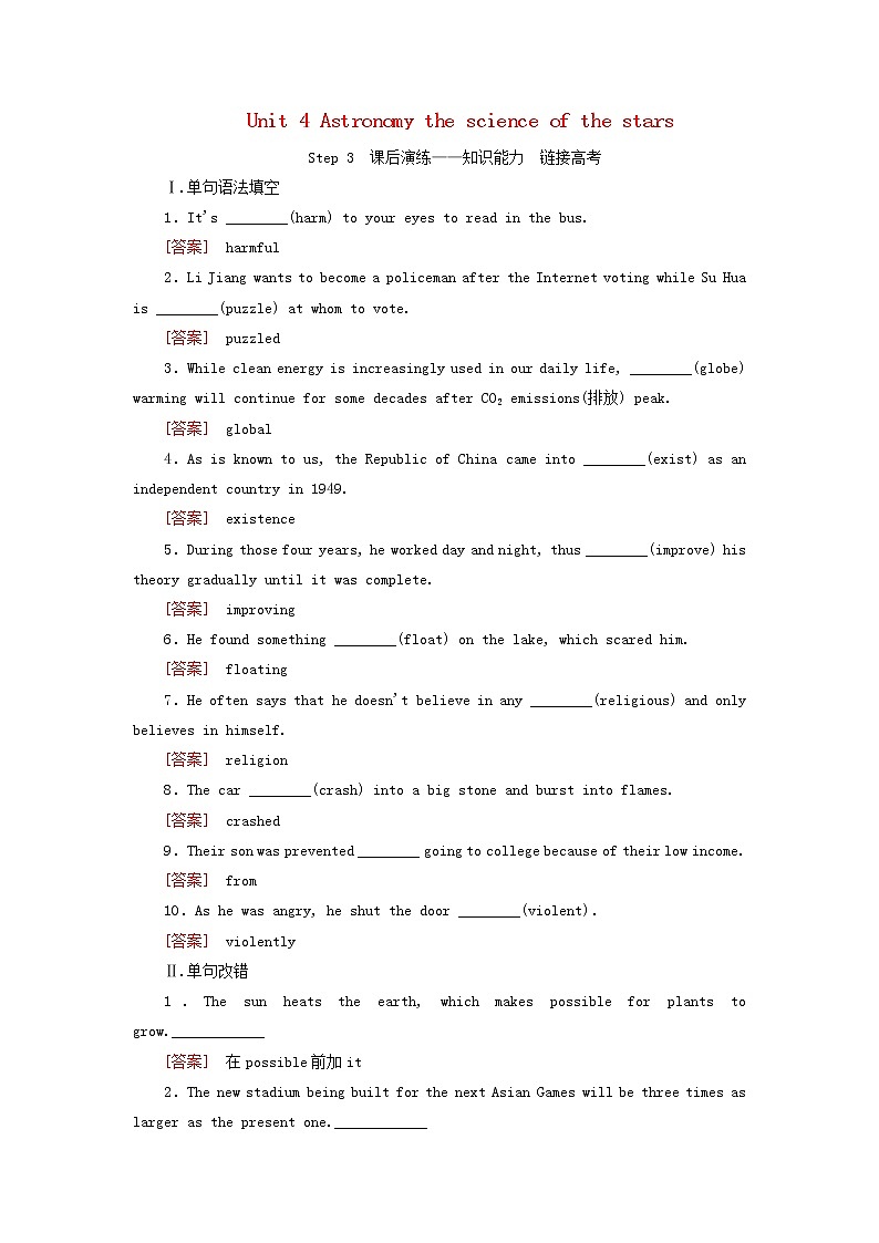 2020版高考英语总复习Unit4Astronomythescienceofthestars练习新人教版必修3第1页