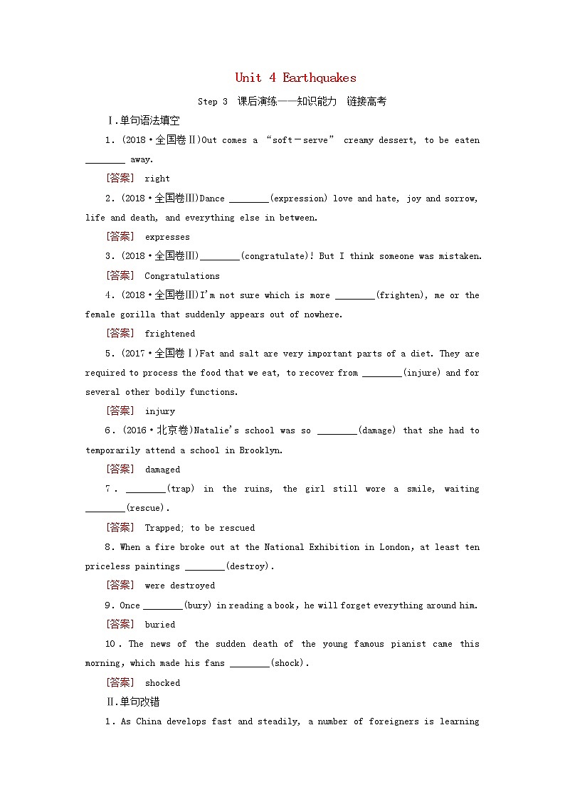 2020版高考英语总复习Unit4Earthquakes练习新人教版必修1第1页